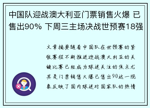 中国队迎战澳大利亚门票销售火爆 已售出90% 下周三主场决战世预赛18强